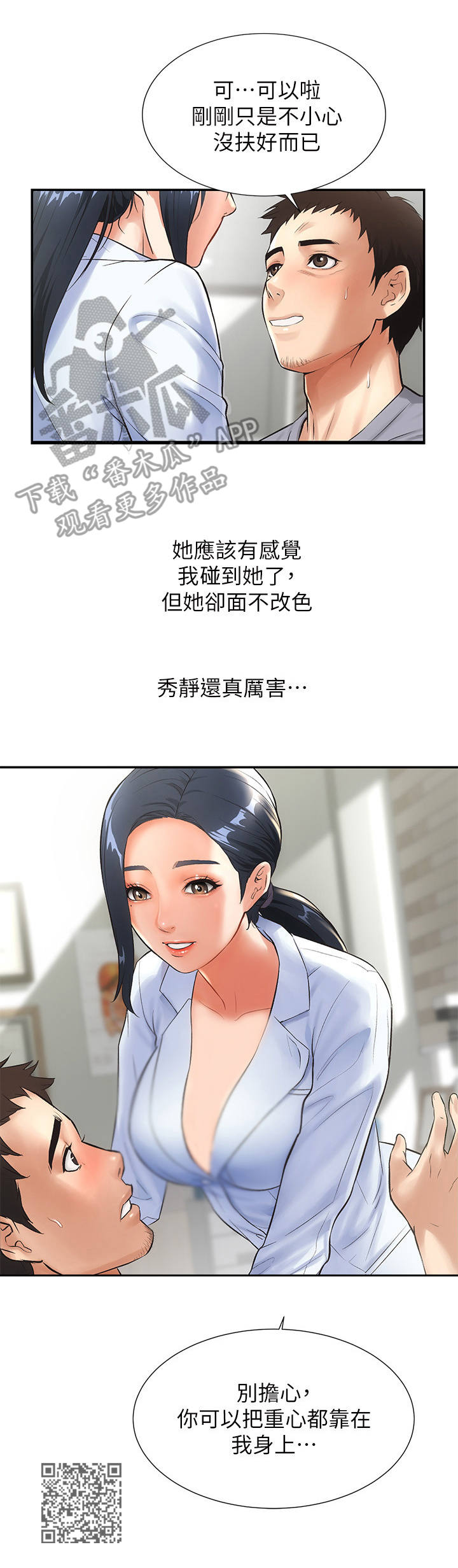 秀静诊疗室免费漫画无删减漫画,第5章：刺激1图