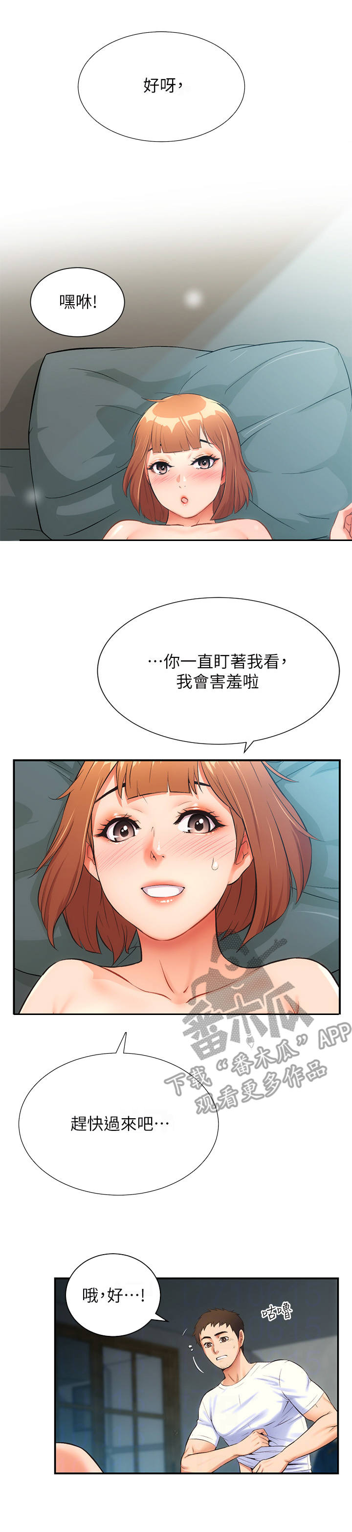 秀静的所有视频漫画,第16章：威猛2图