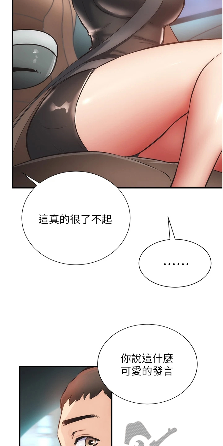 秀静养生馆漫画,第81章：追求刺激1图