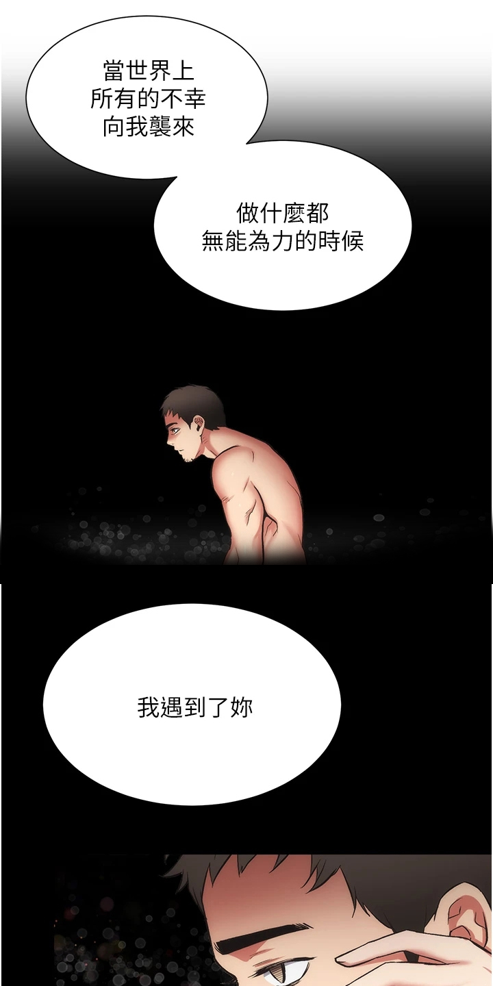 秀静美容养生漫画,第94章：互相表白1图