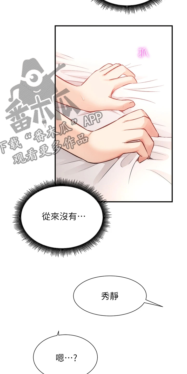 秀静急诊室漫画,第64章：温柔一点2图