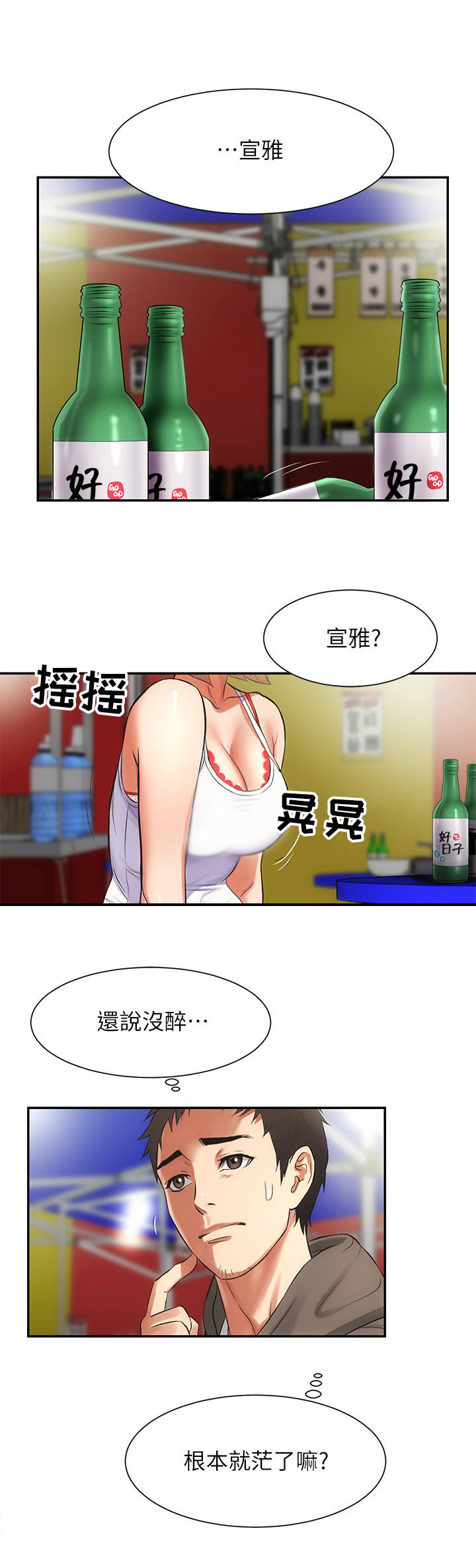 秀静诊疗室免费漫画无删减漫画,第13章：醉倒1图