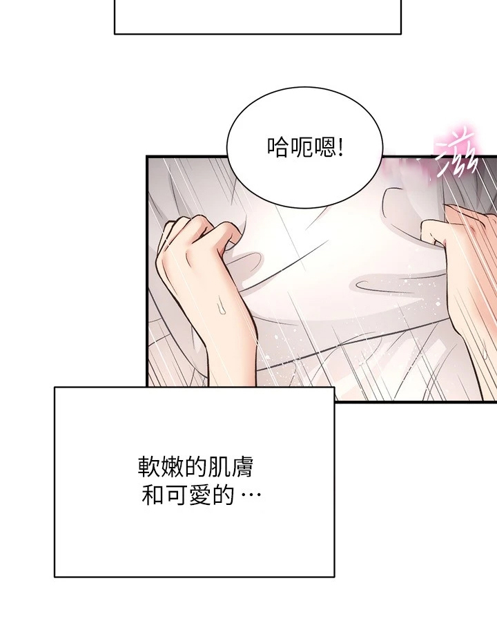 秀静诊疗室漫画,第63章：明明就喜欢2图