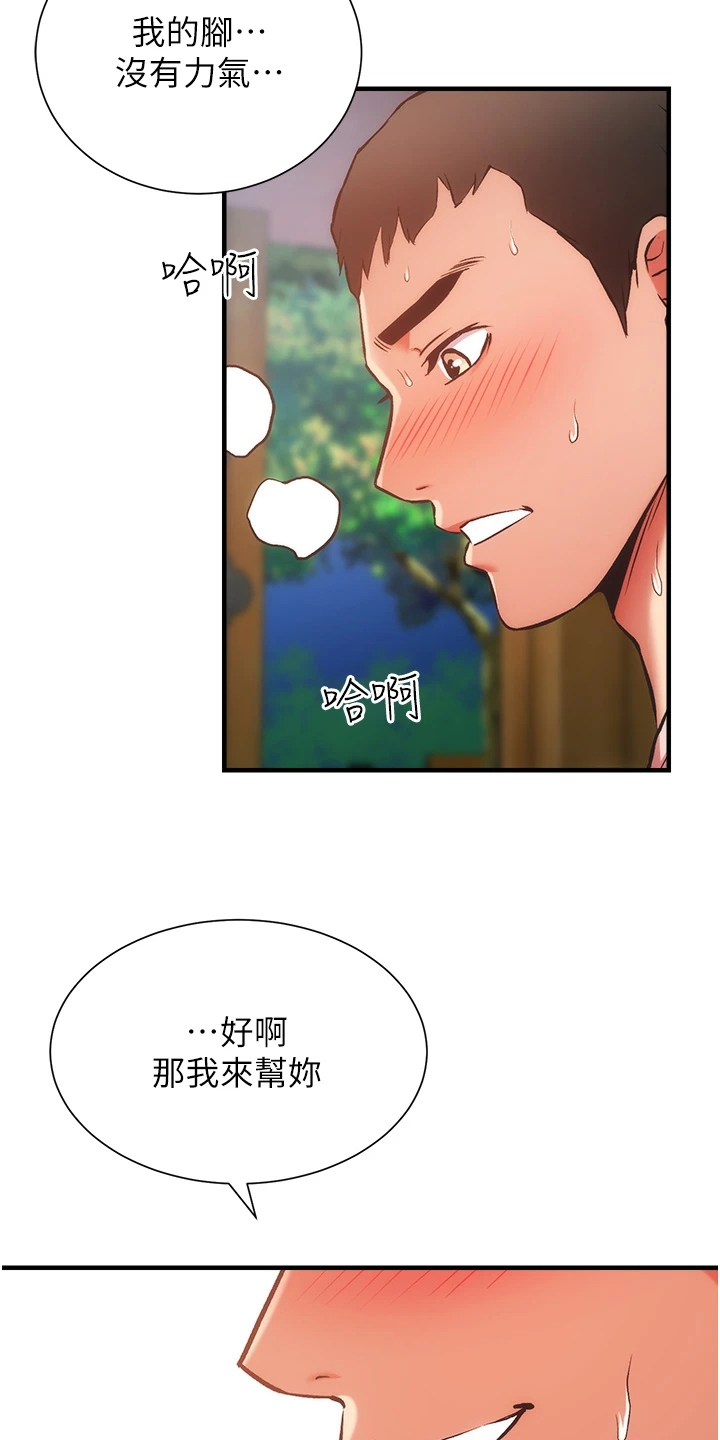 秀静心漫画,第83章：出现了2图