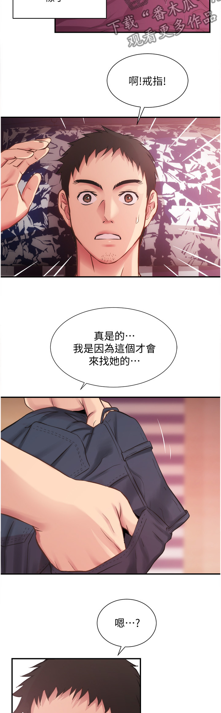 秀静的所有视频漫画,第32章：未读短信2图