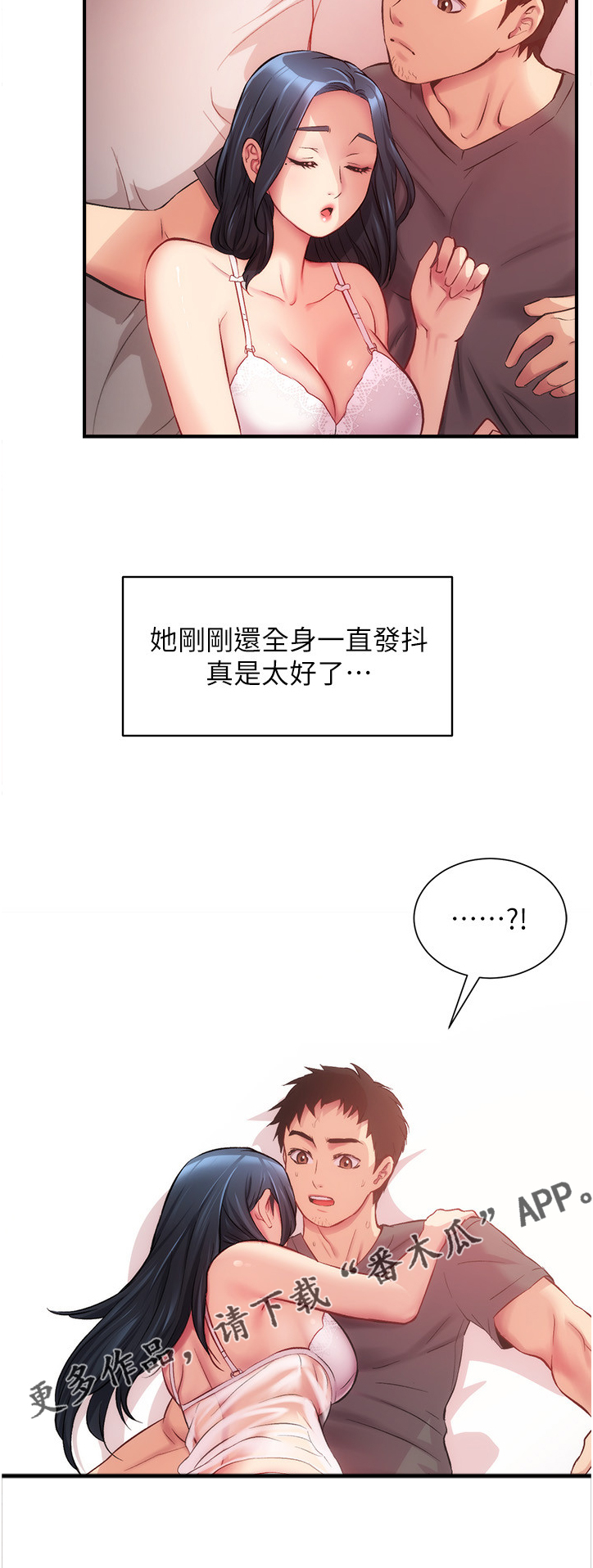 秀静诊疗所图片漫画,第34章：我好怕2图