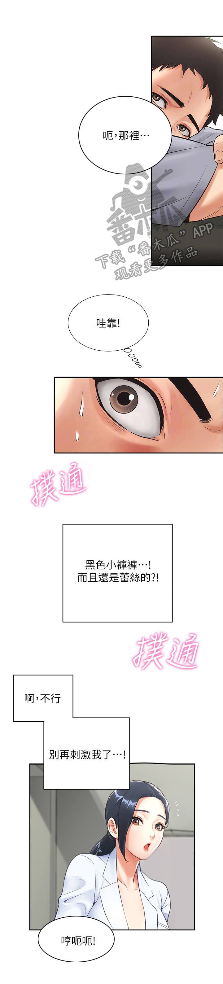 秀静诊疗室漫画,第5章：刺激1图