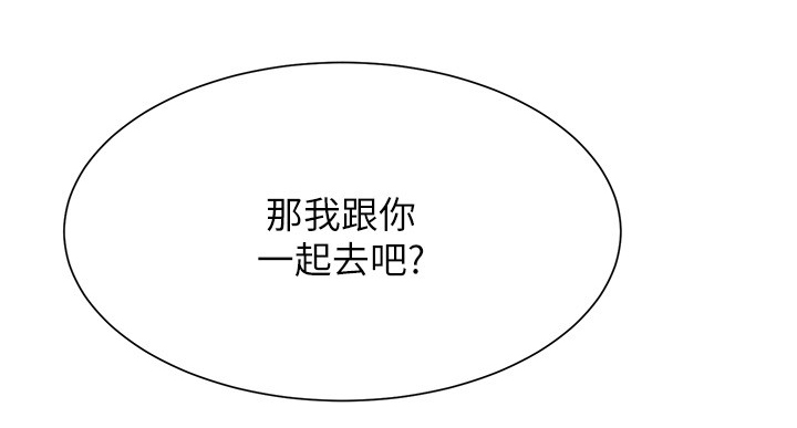 秀静诊疗所漫画,第45章：与人有约2图