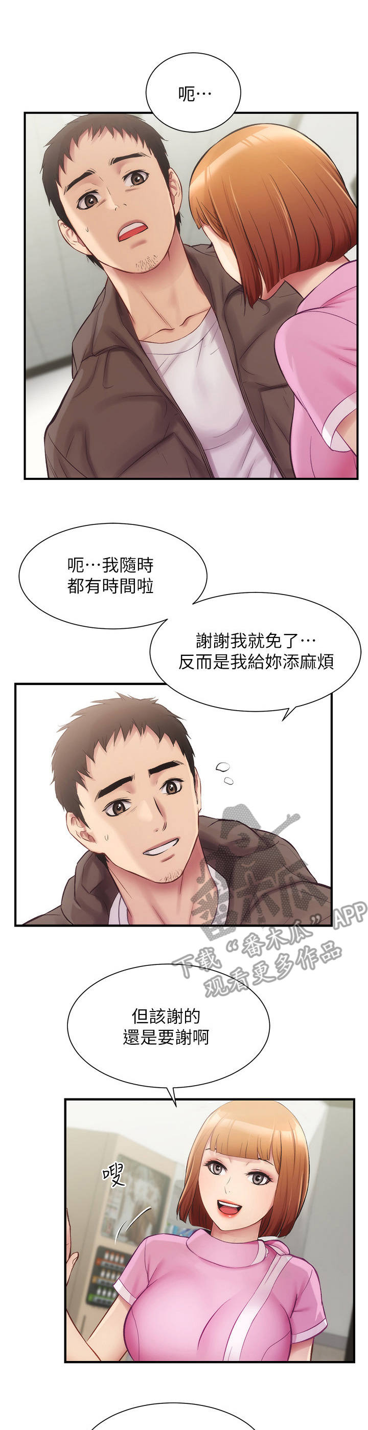 秀静诊疗室免费漫画无删减漫画,第28章：开朗1图