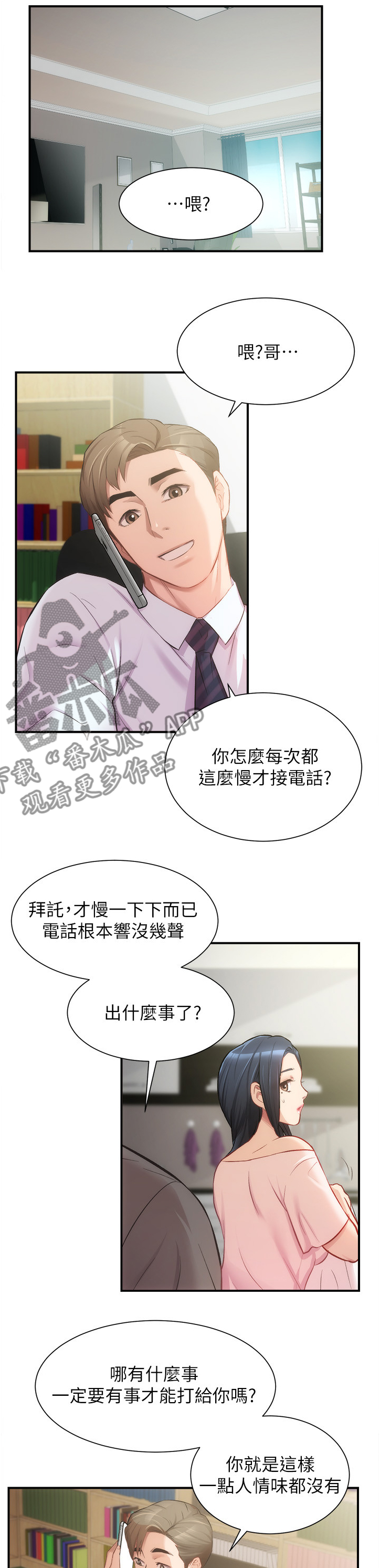 秀静诊疗所漫画,第37章：家中没事1图