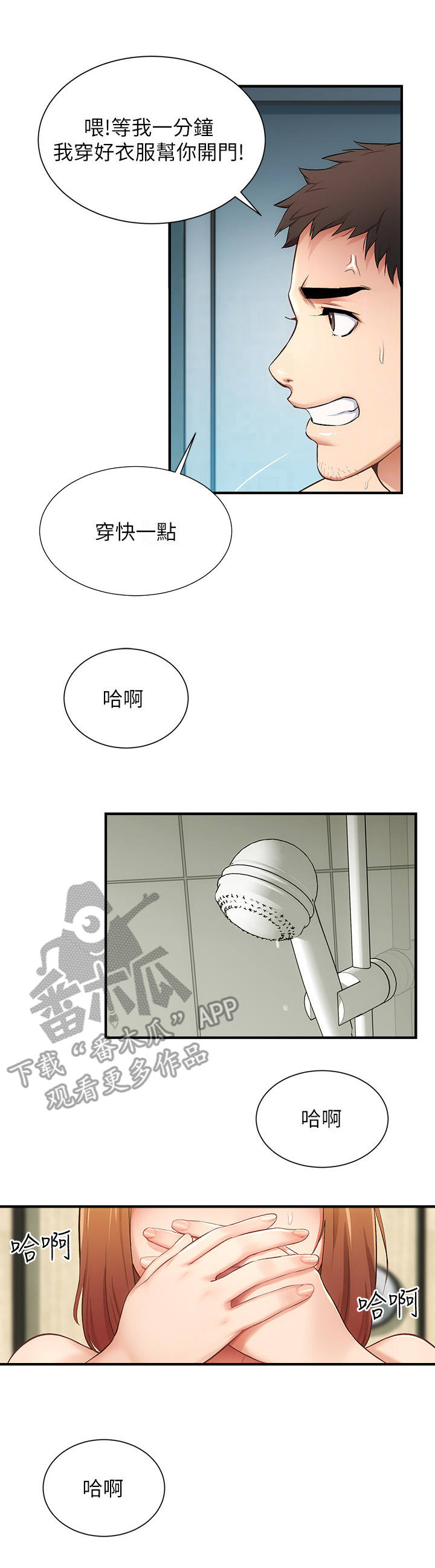 秀静诊疗室免费漫画无删减漫画,第18章：劝说2图