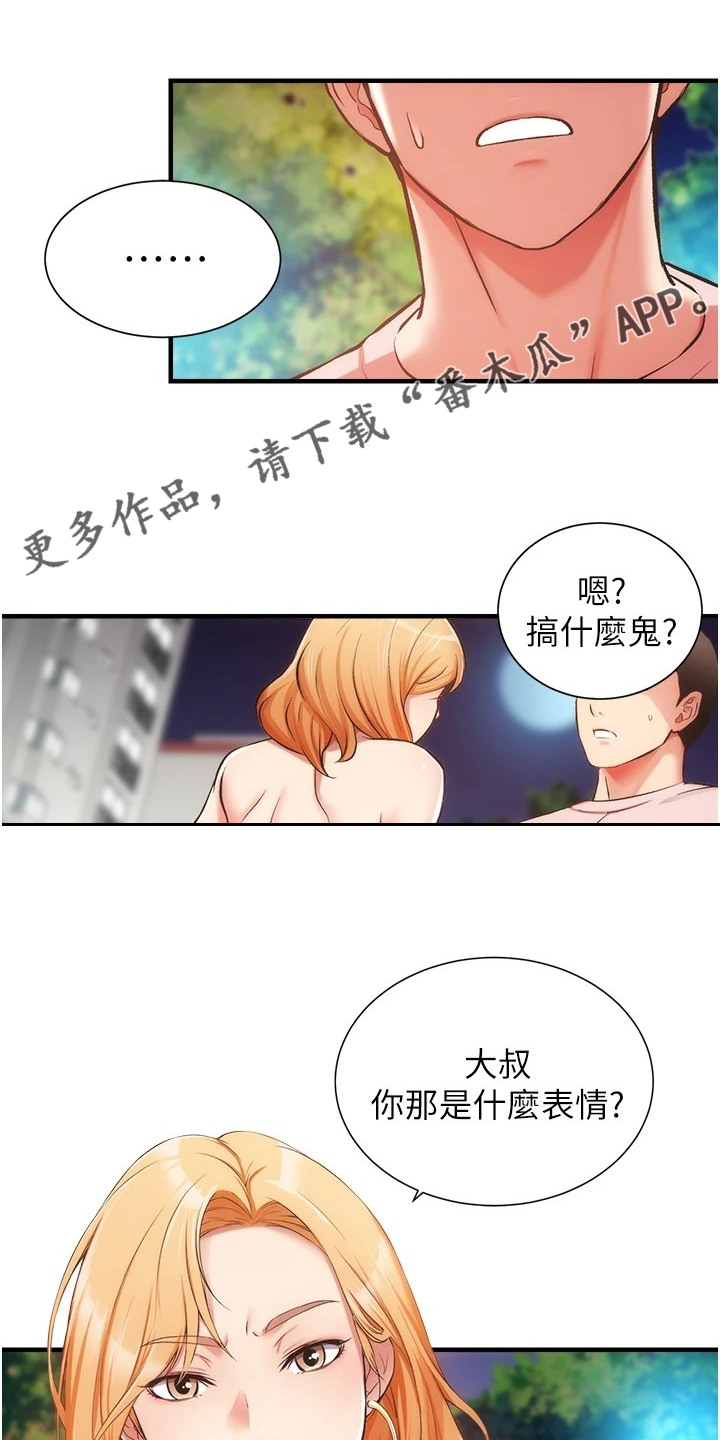 秀静诊疗所漫画,第82章：干嘛否认1图