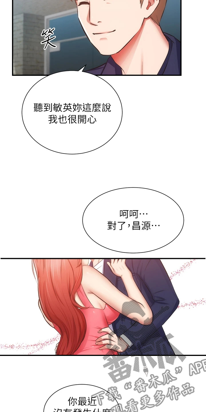 秀静聊诊所漫画,第84章：他真的…1图