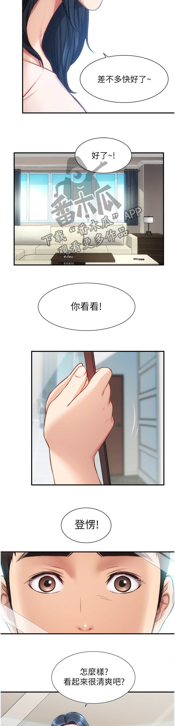 秀静诊疗所漫画,第36章：已经好久了2图