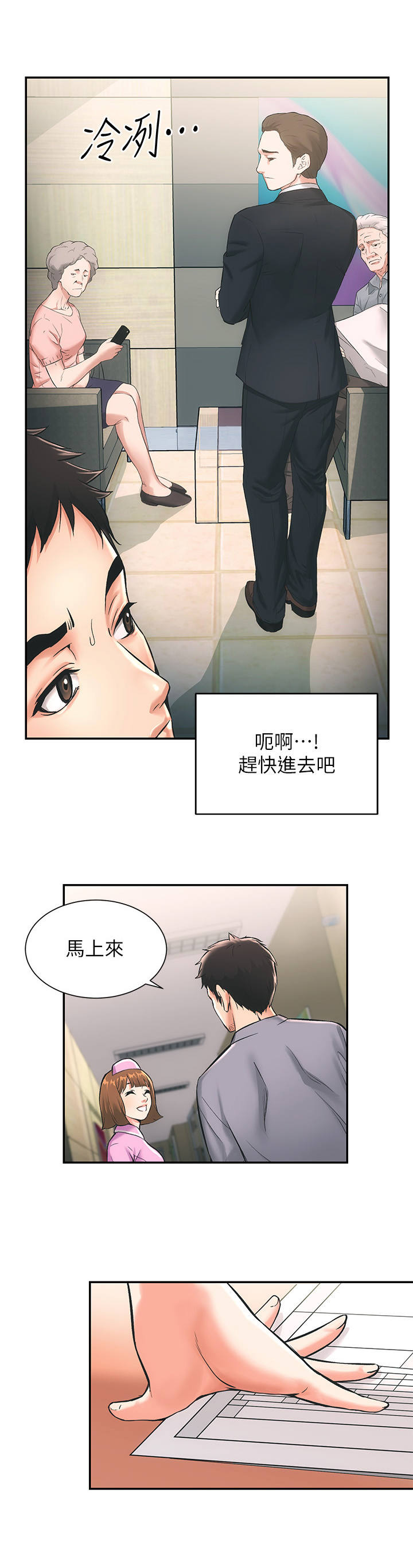 秀静韩国漫画,第3章：诊所1图