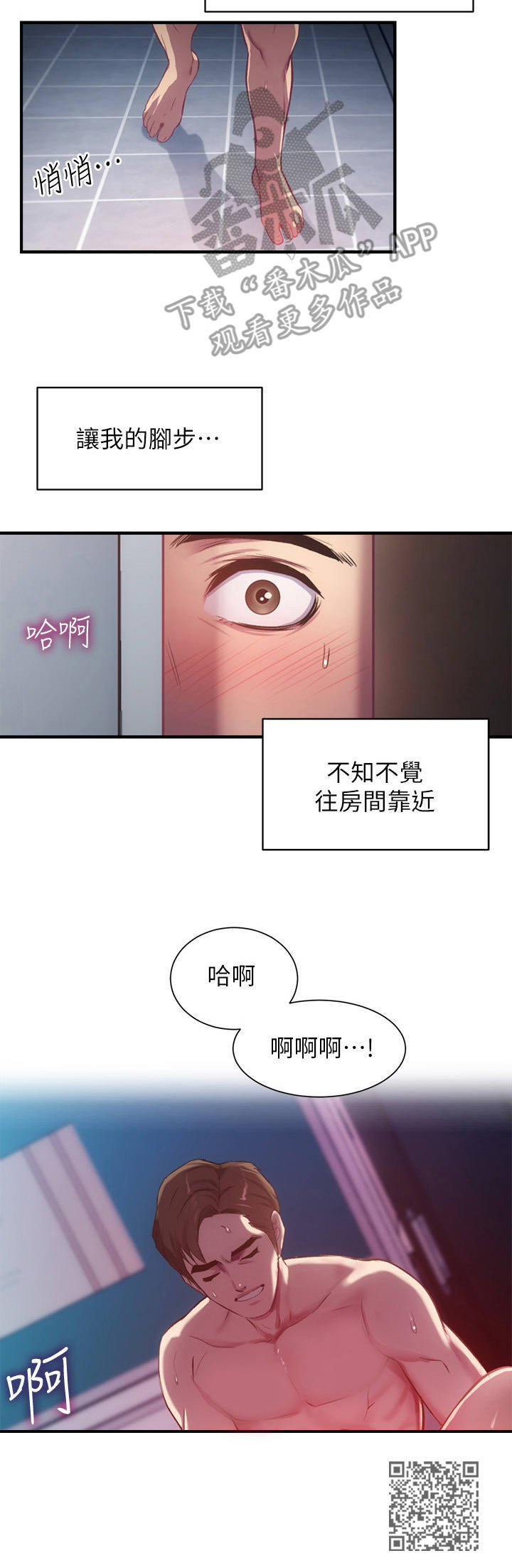 秀静诊疗所漫画完整免费观看漫画,第21章： 声音2图