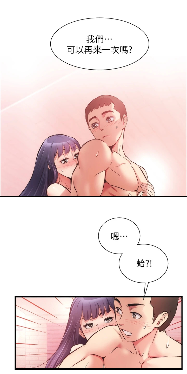 秀静漫画漫画,第76章：他就是个笨蛋1图