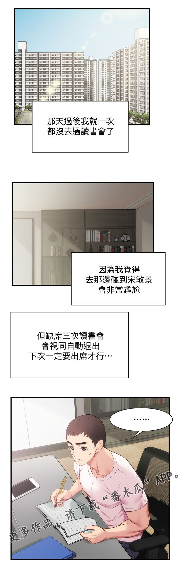 秀静诊疗室漫画,第45章：与人有约1图