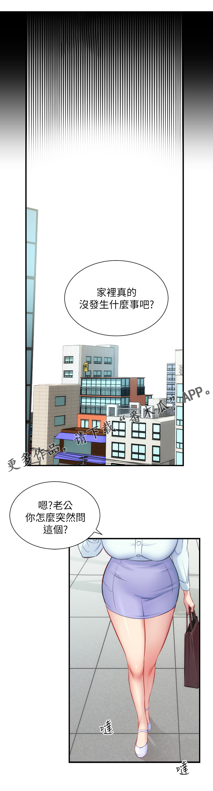 秀静的所有视频漫画,第50章：家里没事吧2图