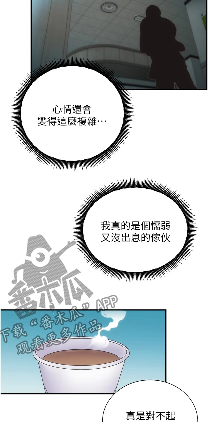 秀静诊疗所漫画漫画,第89章：都需要依靠2图