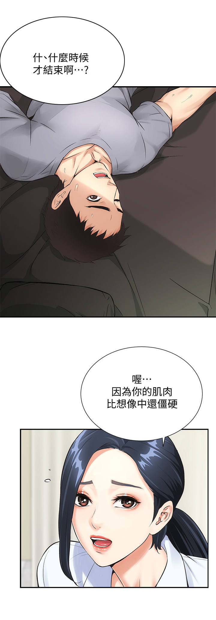 秀静诊疗所漫画,第7章：穴位2图