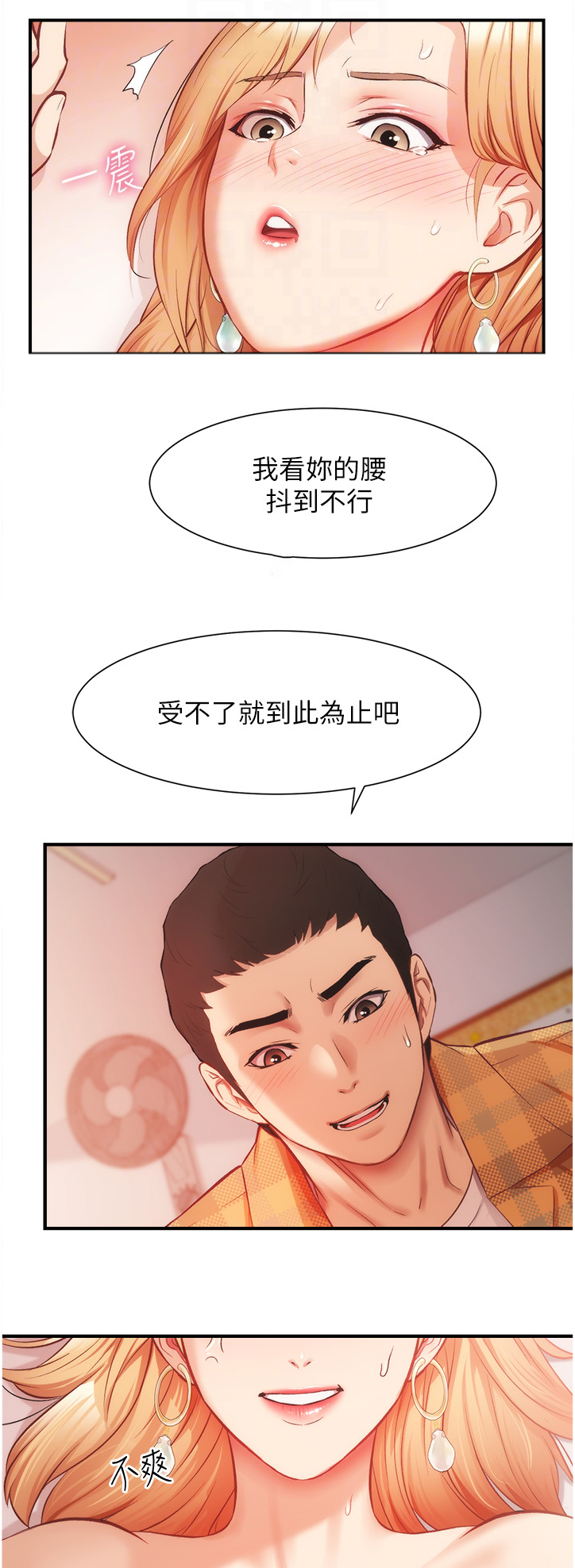 秀静霞漫画,第41章：来人1图