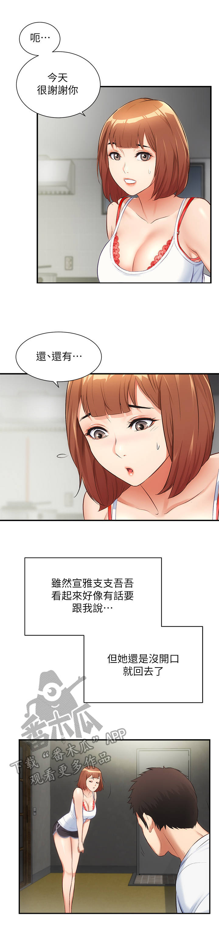 秀静诊疗室免费漫画无删减漫画,第19章：妥协1图