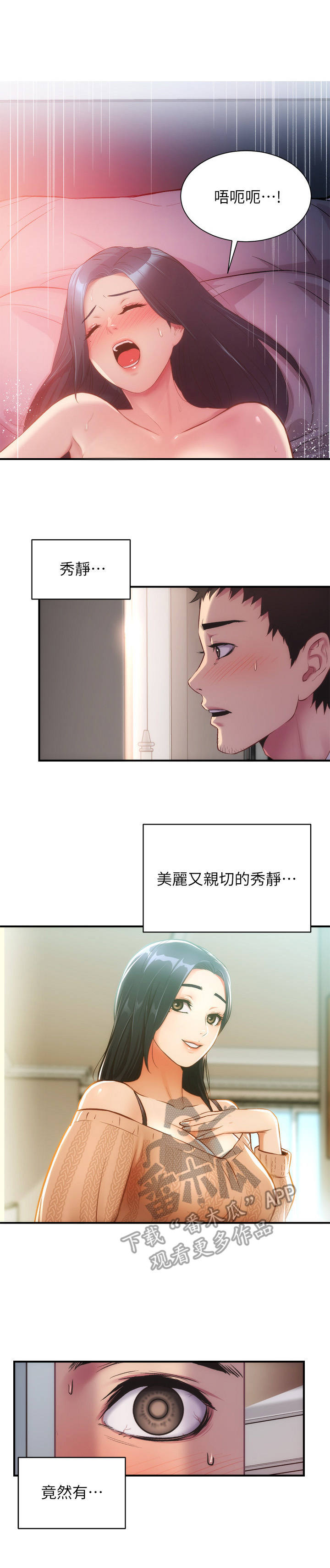 秀静诊疗所漫画,第22章：偷看1图