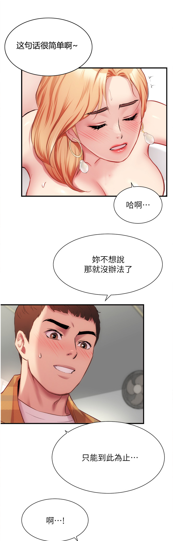 秀静诊疗所图片漫画,第43章：奖励1图