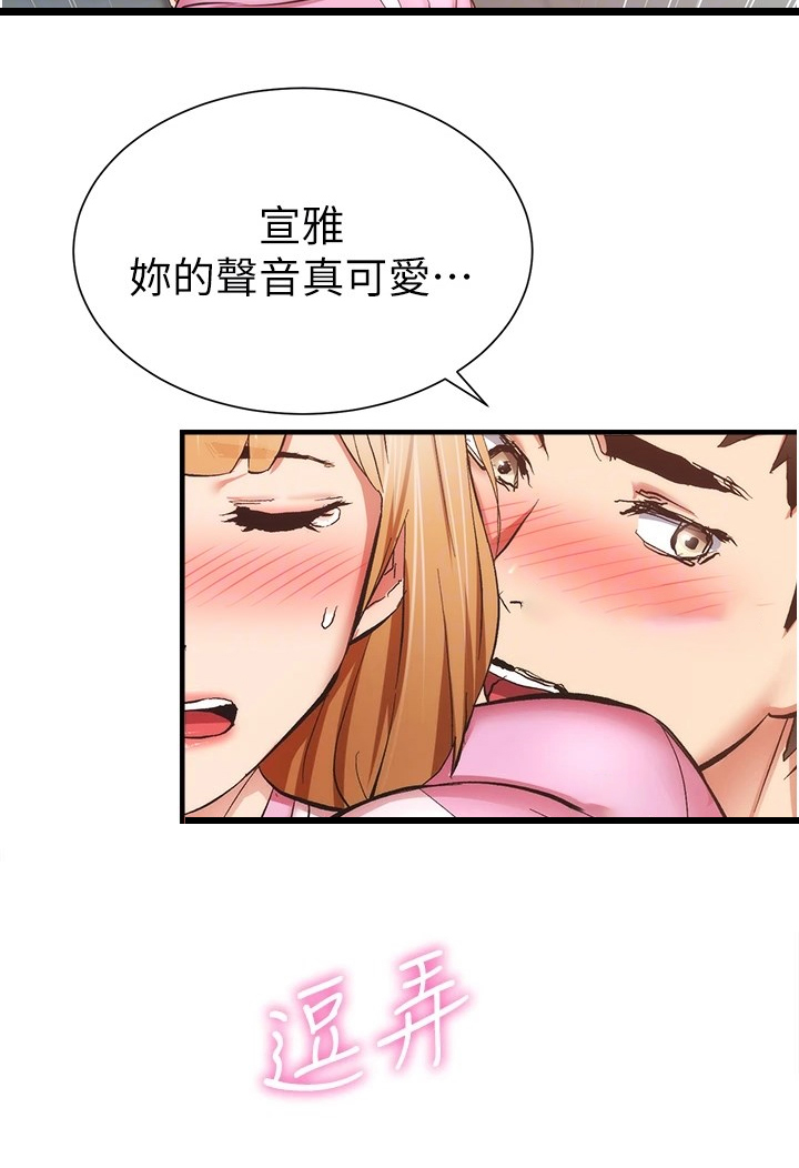 秀静诊疗室漫画,第91章：不用担心我2图