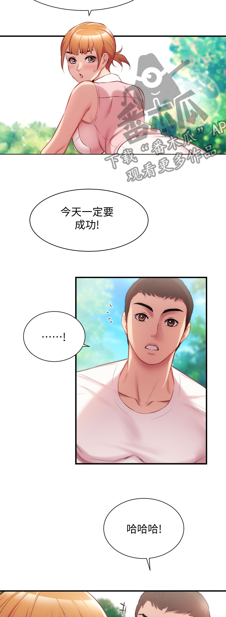 秀静诊疗室漫画,第46章：骑自行车1图