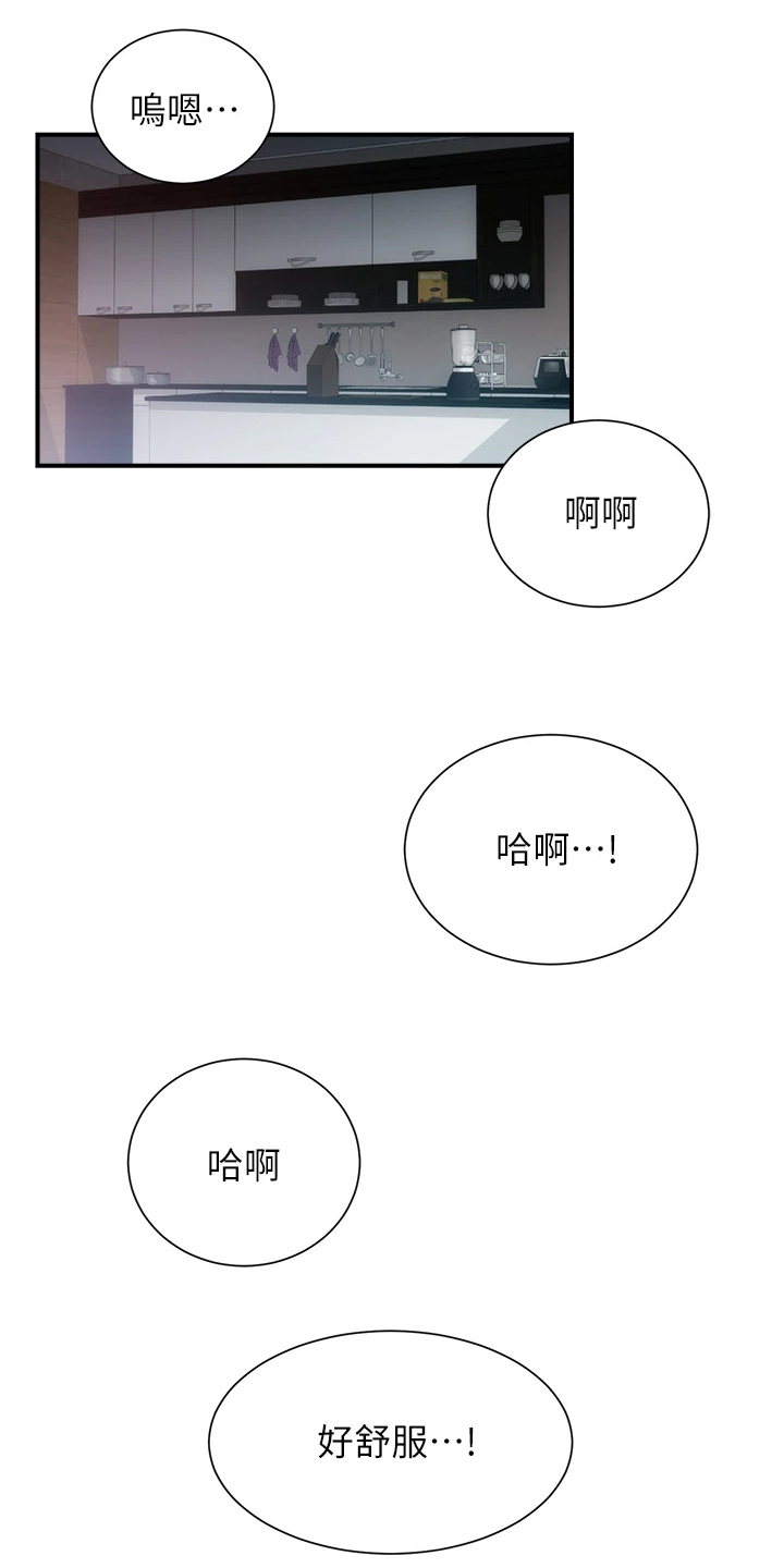 秀静心漫画,第64章：温柔一点1图