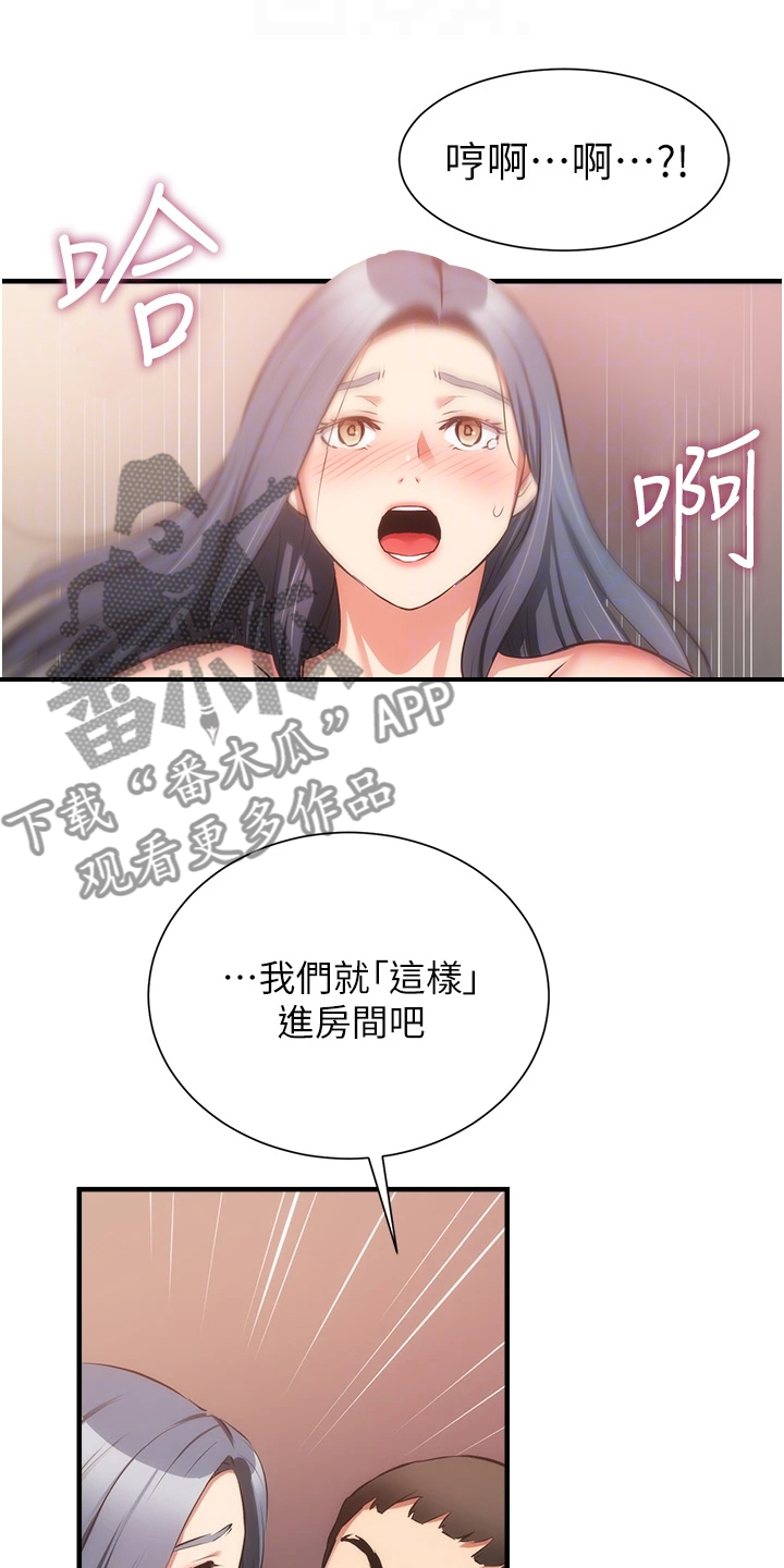 秀静诊疗室漫画免费漫画,第96章：你的腰不好2图