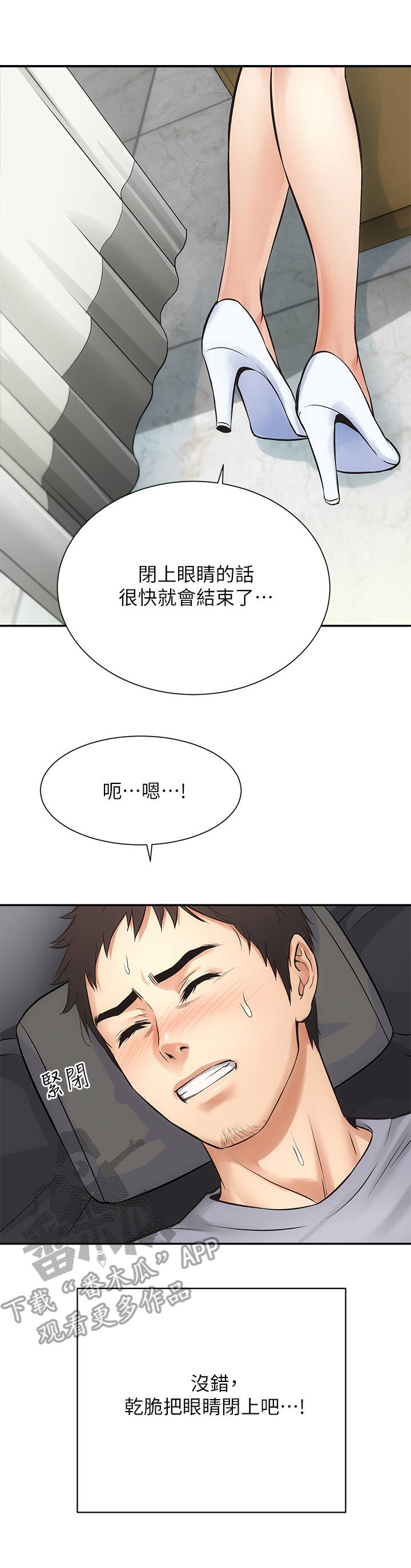 秀静诊疗室漫画,第8章：忍不住1图