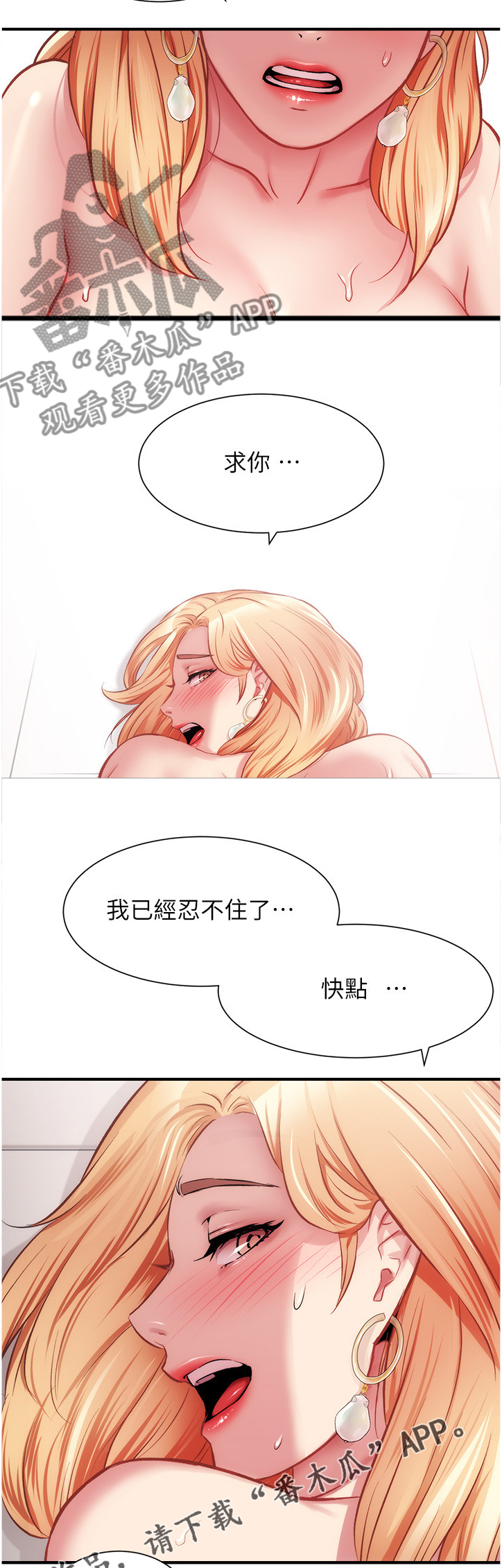 秀静诊疗所图片漫画,第43章：奖励2图