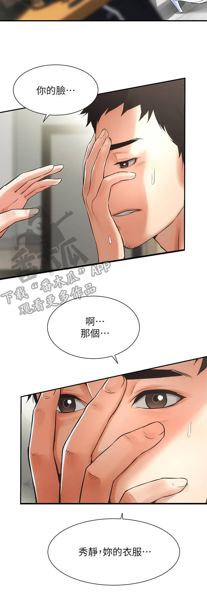 秀静诊疗所漫画,第4章：看病2图