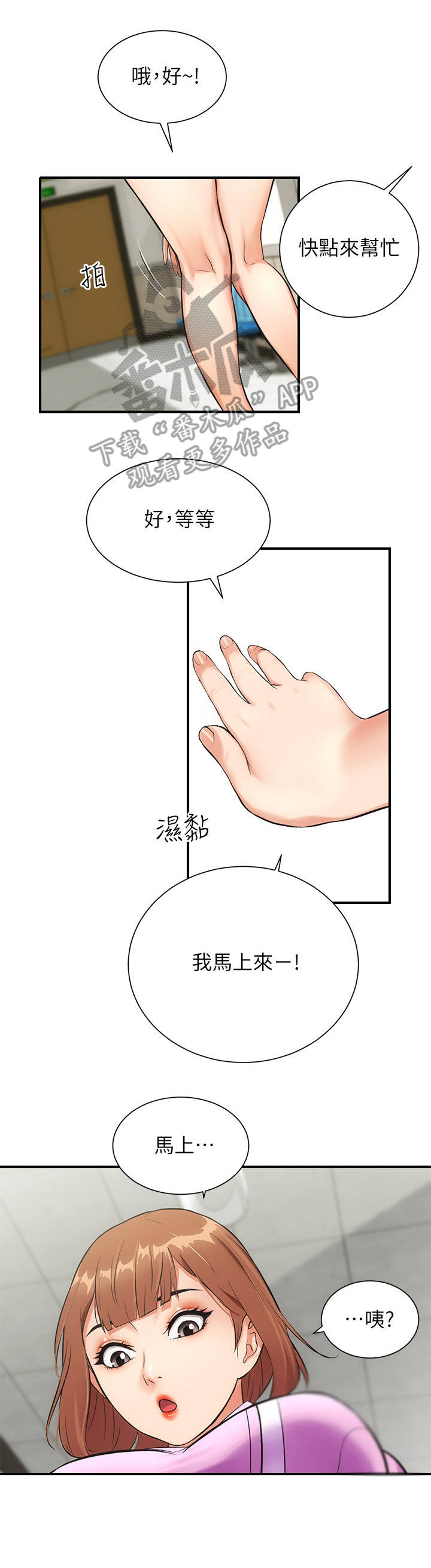 秀静漫画漫画,第10章：匆忙2图