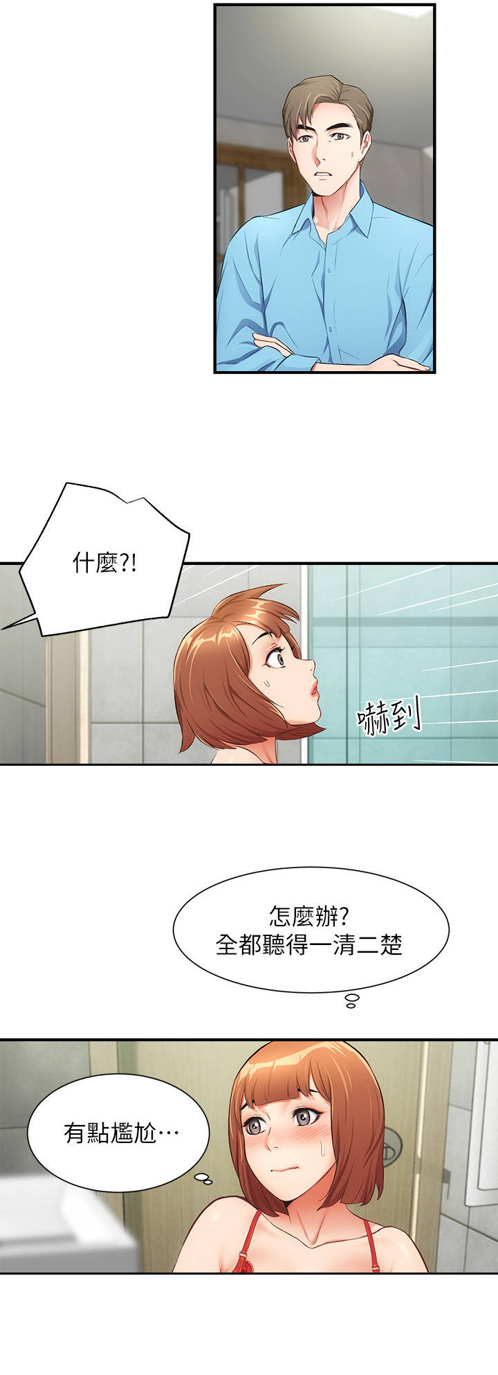 秀静养生馆漫画,第18章：劝说1图