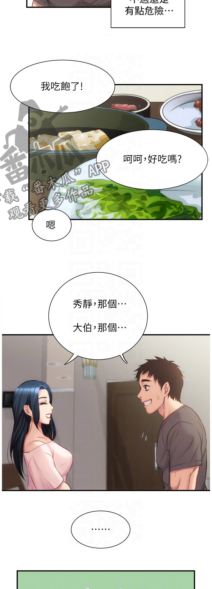 秀静是什么意思漫画,第35章：我帮你剪头发2图