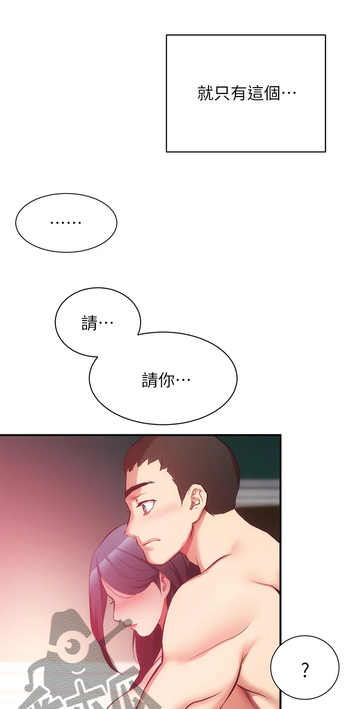 秀静诊疗所漫画,第65章：能做的只有这个2图