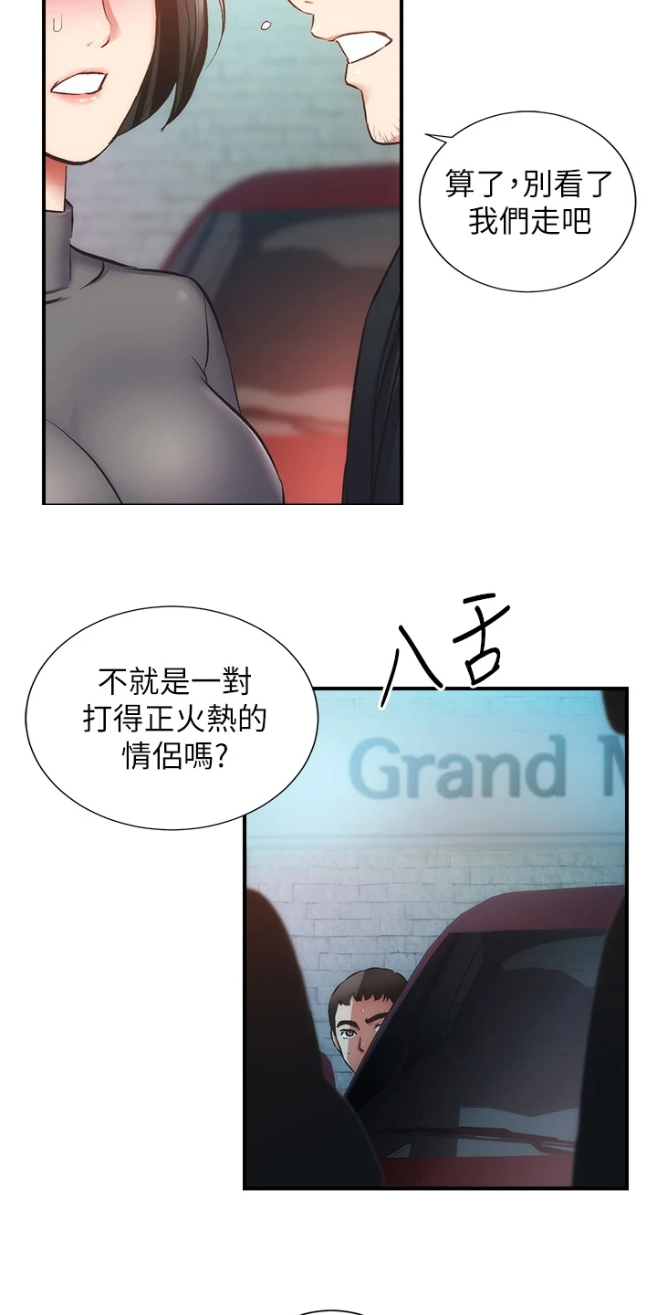 秀静诊疗漫画,第85章：明目张胆2图