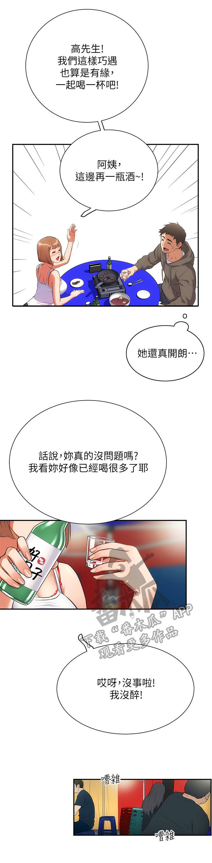 秀静诊疗室免费漫画无删减漫画,第13章：醉倒2图