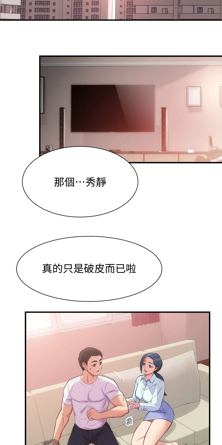 秀静诊疗室漫画,第53章：什么关系2图