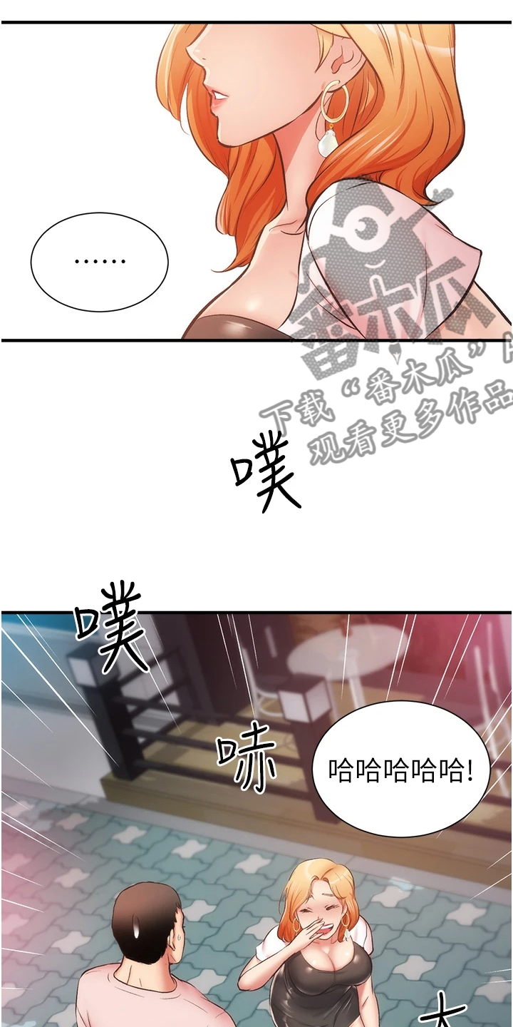 秀静是什么意思漫画,第80章：白富美2图