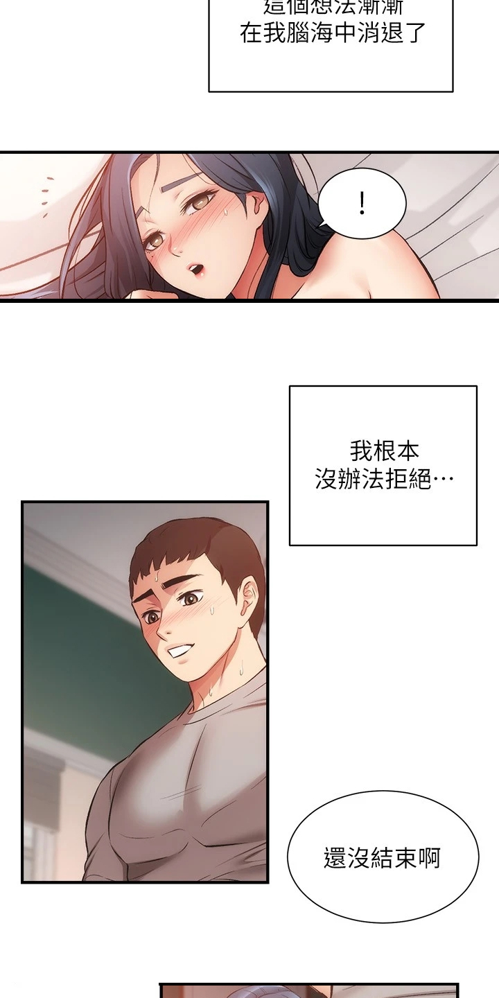 秀静养生馆漫画,第63章：明明就喜欢2图