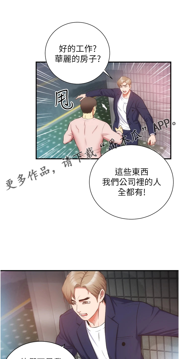 秀静诊疗室免费漫画无删减漫画,第87章：我不甘心1图