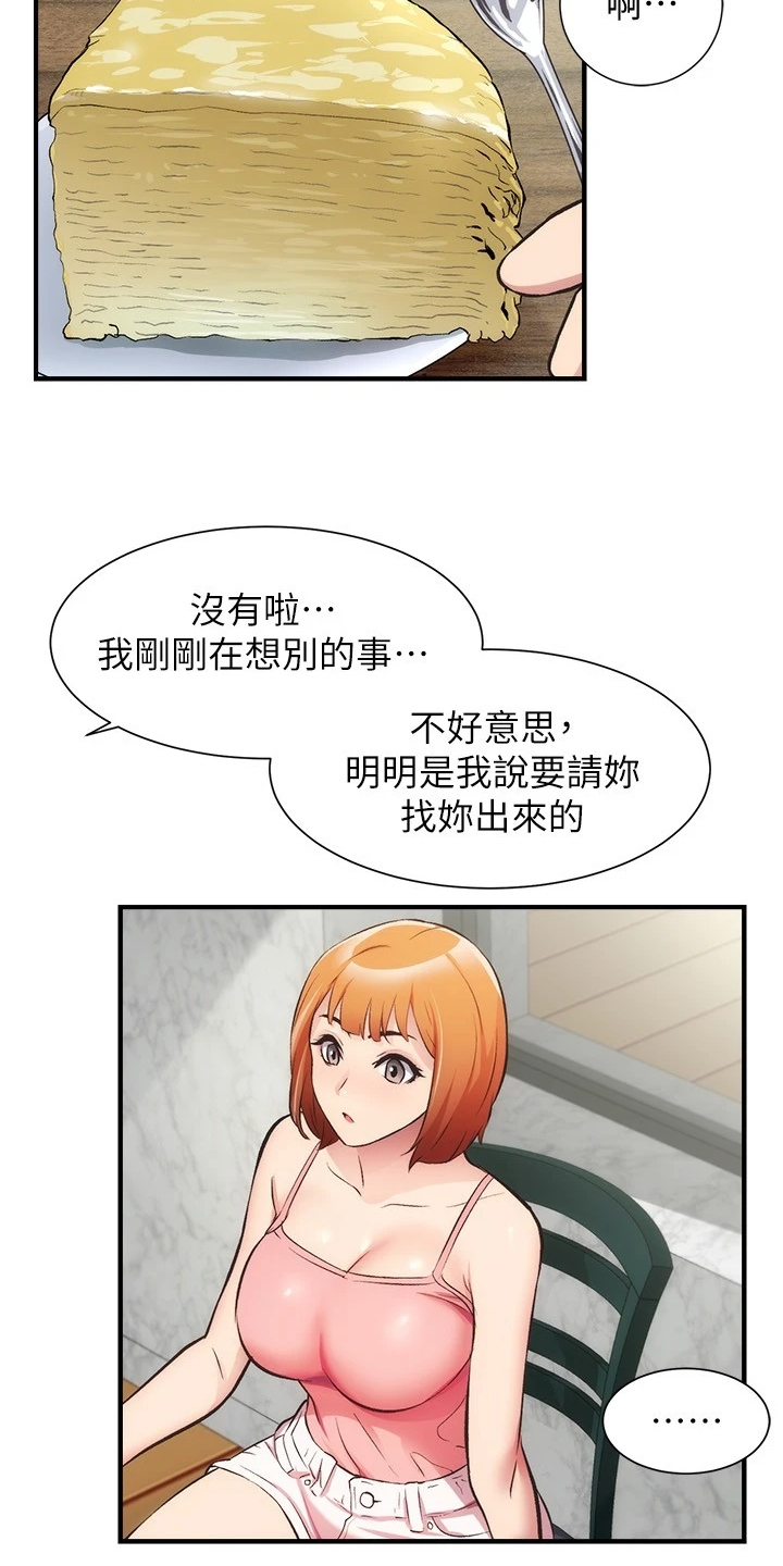 秀静诊疗室漫画,第61章：要不要告诉她2图