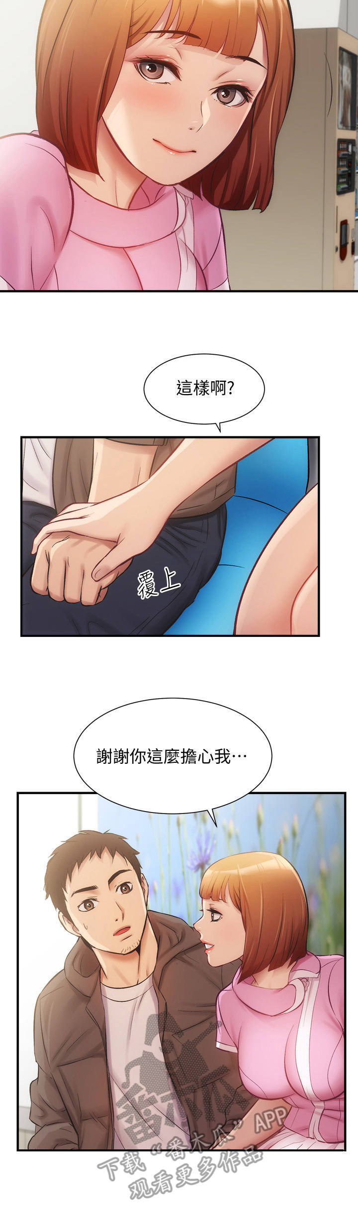 秀静诊疗所漫画漫画,第27章：误会2图