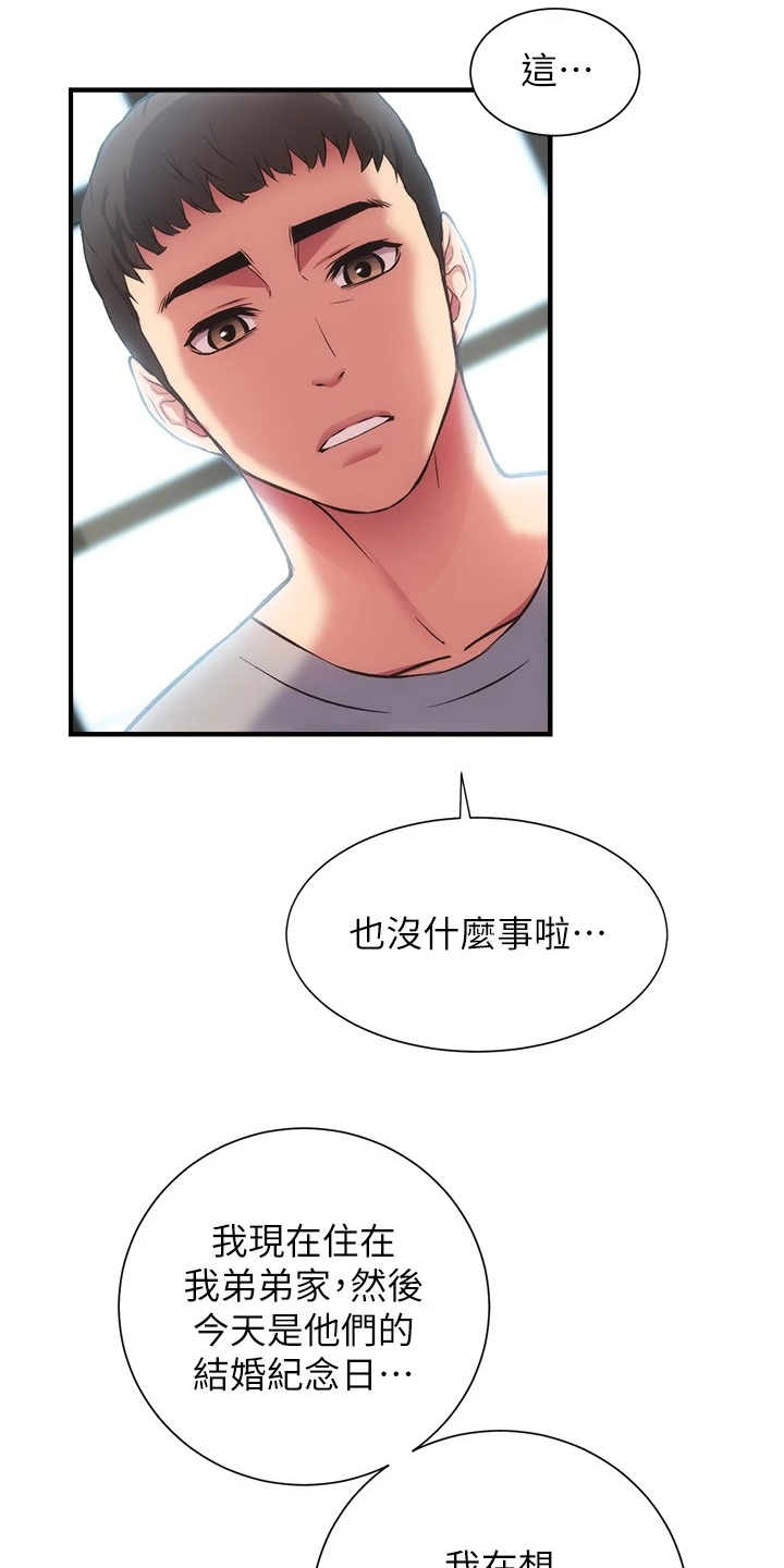 秀静诊疗室漫画,第61章：要不要告诉她1图