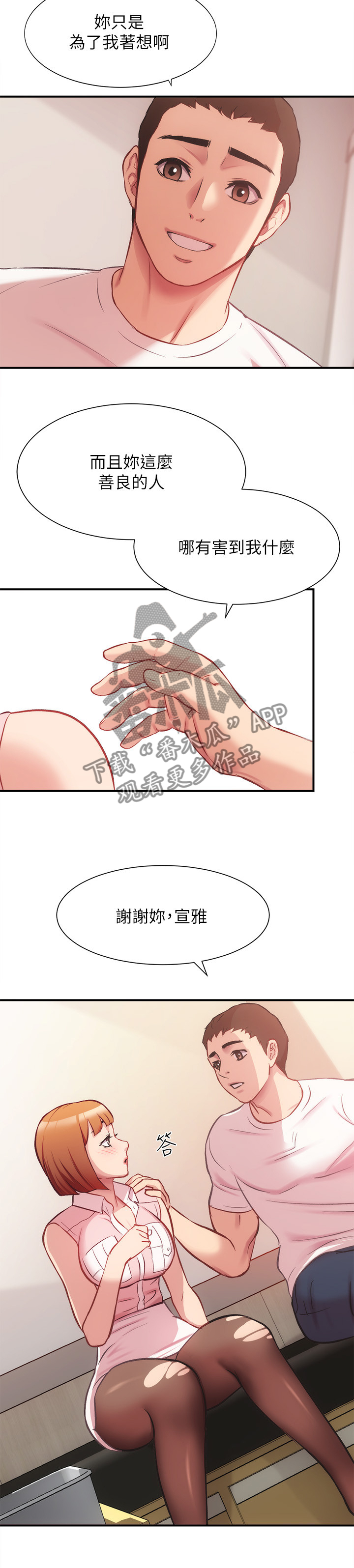 秀静大人漫画,第47章：涂药2图